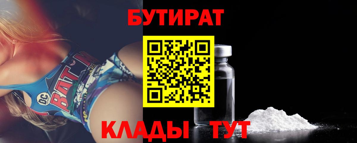 Бутират Butirat Сунжа