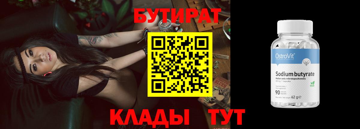 Сунжа  БУТИРАТ BDO 33%  Вход с VPN 