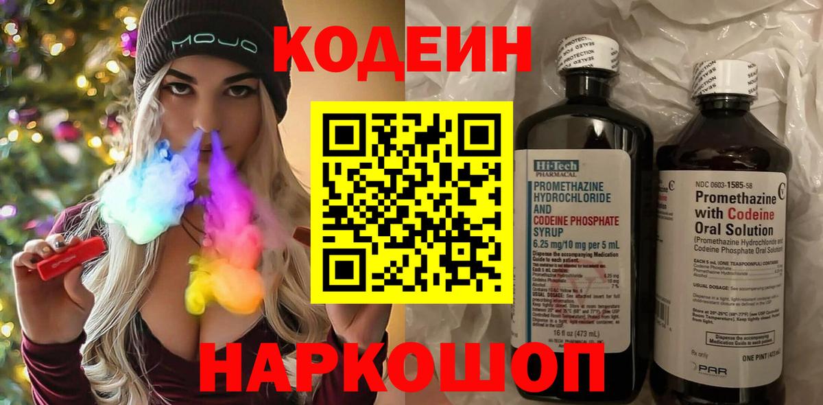 Codein Purple Drank  Кодеин Purple Drank  Сунжа  Вход с VPN 
