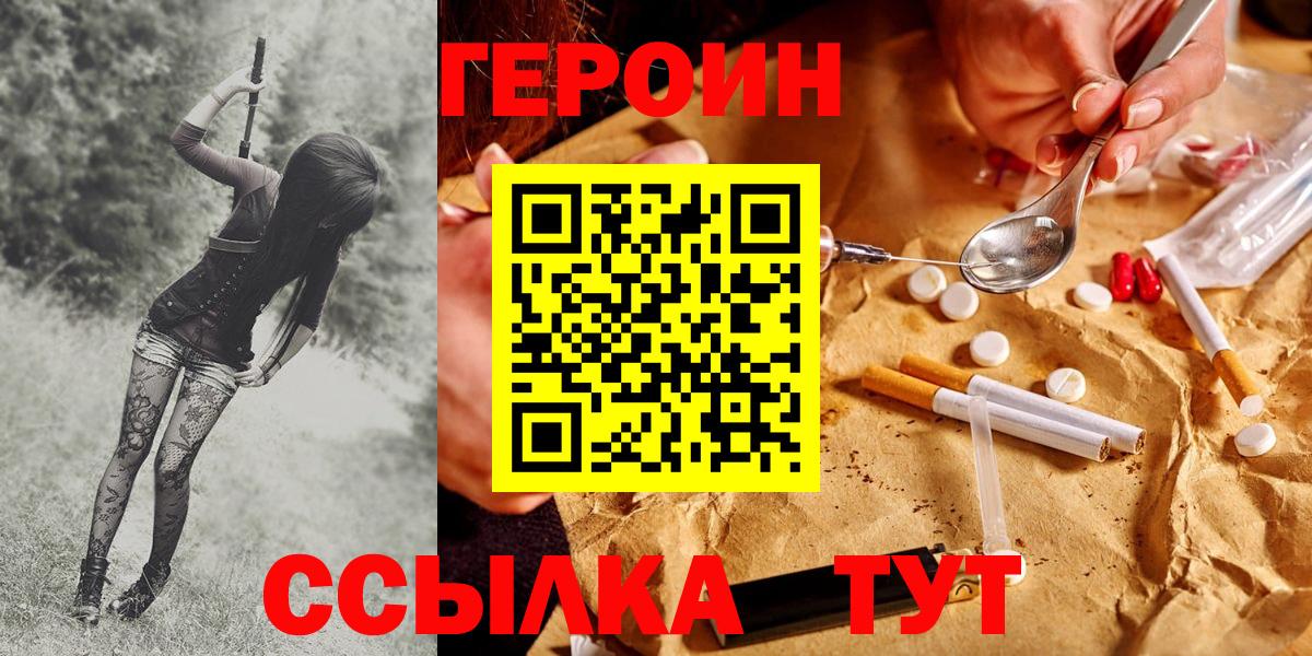 Героин Heroin Сунжа